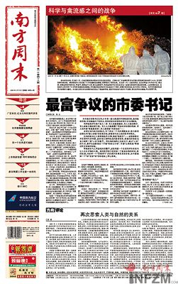 《南方周末》2004年2月5日