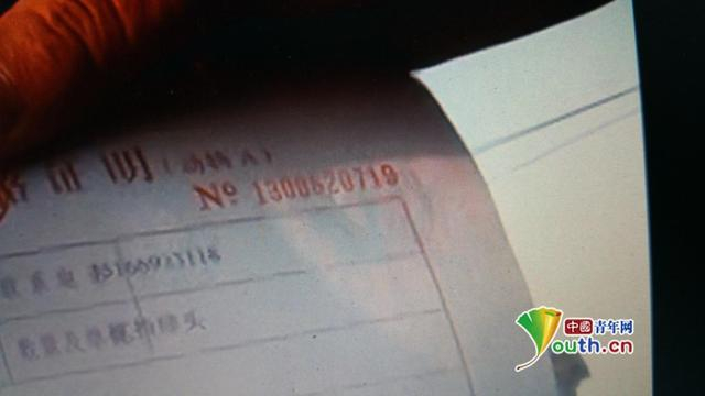 记者拍到的拉猪户小刘出示的、编号为1300620719的检疫证明运货联。