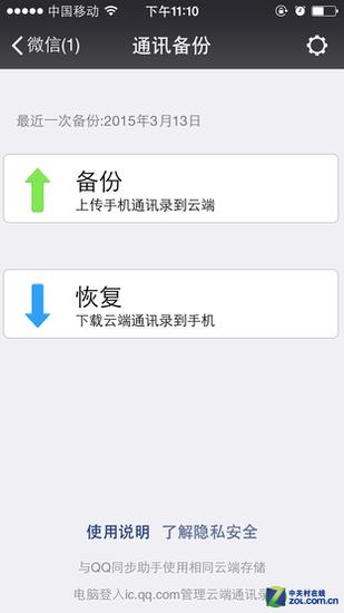 换手机必看 Android转iPhone换机教程 