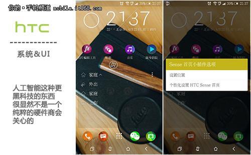 China Sense  HTC M9+系统一览