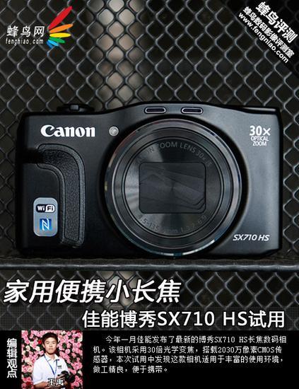 30倍变焦佳能PowerShot SX710 HS试用_手机新浪网