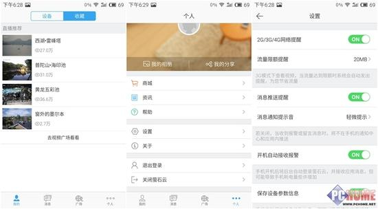 软件设置界面