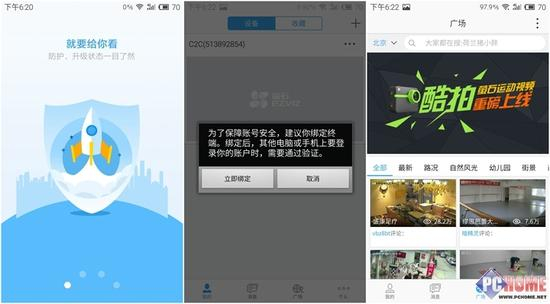 萤石云视频软件