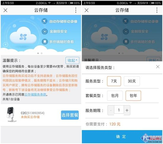 萤石云存储服务