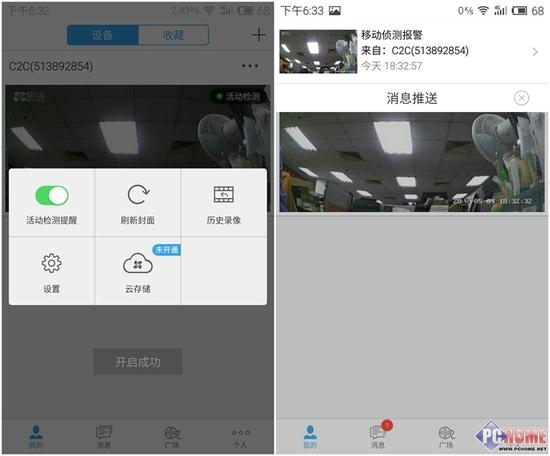支持移动侦测报警