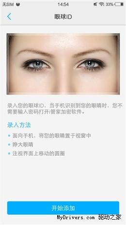 双2.5D机身/眼球识别 vivo X5Pro评测