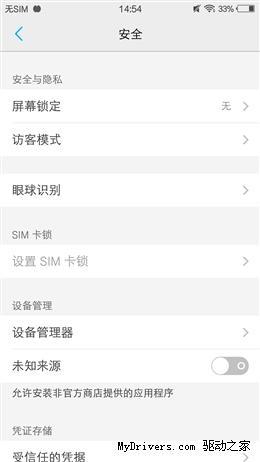 双2.5D机身/眼球识别 vivo X5Pro评测