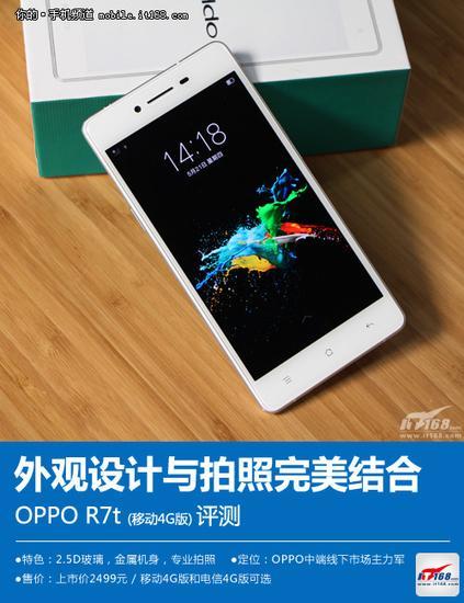 外观设计与拍照强强联合 OPPO R7评测