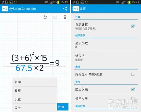 手写计算器软件截图