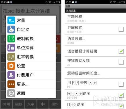 “常用”界面图