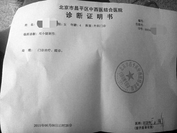 大图为郭女士的孩子被诊断为“双小腿刺伤”；