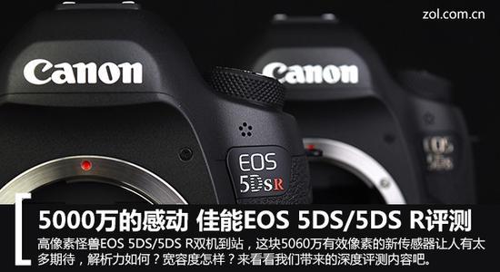 5000万的感动佳能5DS/5DS R深度评测_手机新浪网