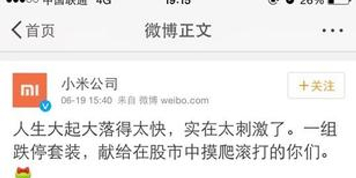 小米推股市跌停套餐遭网友痛骂