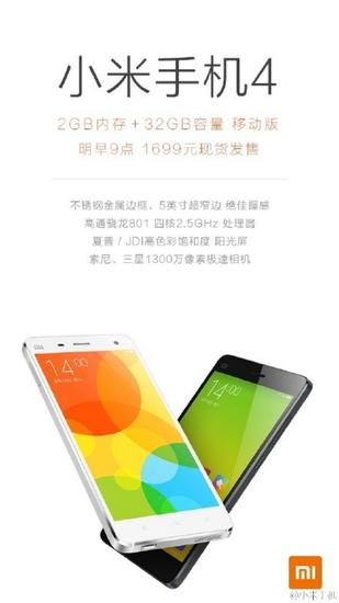 32GB小米4现货1699元