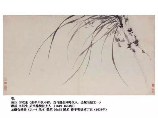 顾横波《丛兰》与范珏合作