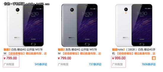 200元差价如何选？魅蓝2魅蓝Note2对比