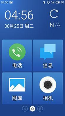 系统：魅蓝2独有老人模式