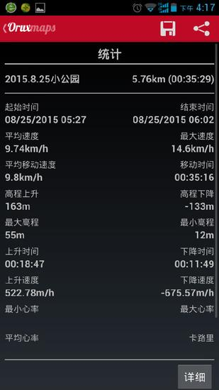 总里程为5.76公里，用时35分钟。