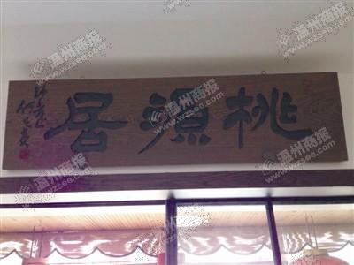 身居“桃源”藏古玩 投身公益护遗迹