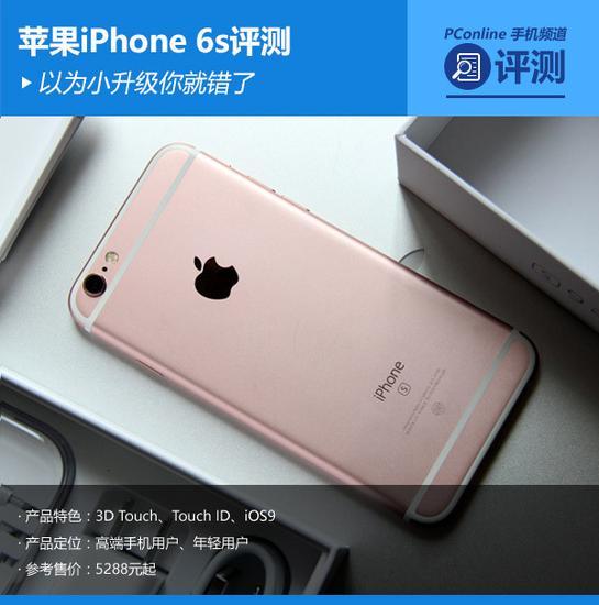 苹果iPhone 6s评测:以为小升级你就错了_手机新浪网