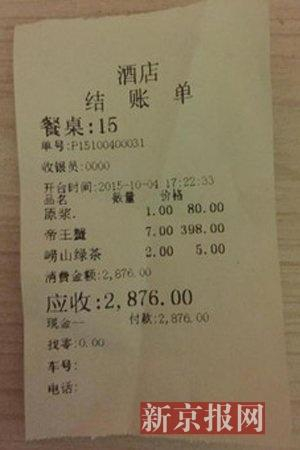 菜单显示，帝王蟹的价格高达2786元。李女士供图