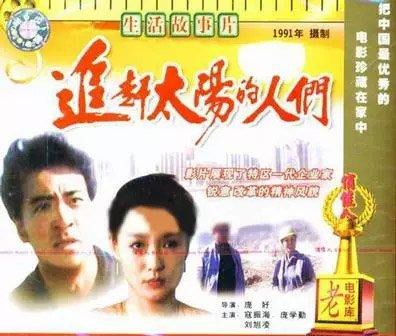 △《追赶太阳的人》