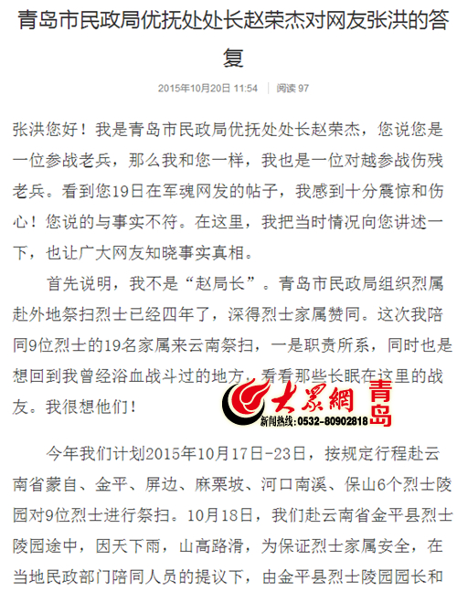 赵荣杰本人对事件的回复截图。