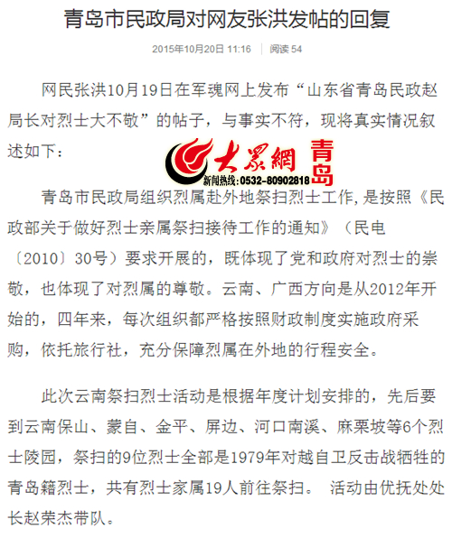 青岛市民政局对网友张洪的发帖回复截图。