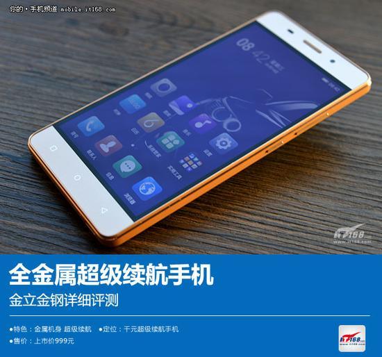 金立金钢评测