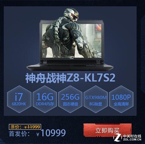 全新Skylake高配本战神Z8商城直降1000 