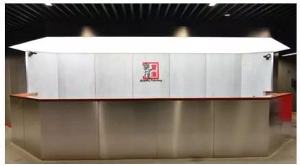 观复宝库服务台
