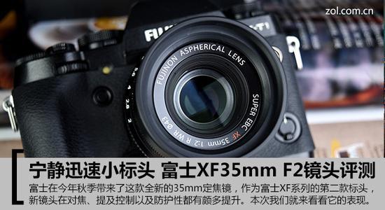 宁静迅速小标头富士XF 35mm F2镜头评测_手机新浪网