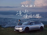 AUDI × 张晚意 |  “意”起慢游大理
