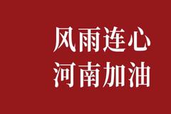 港股或拟赴港上市公司捐款超19亿：阿里系捐款2.5亿(附公司)