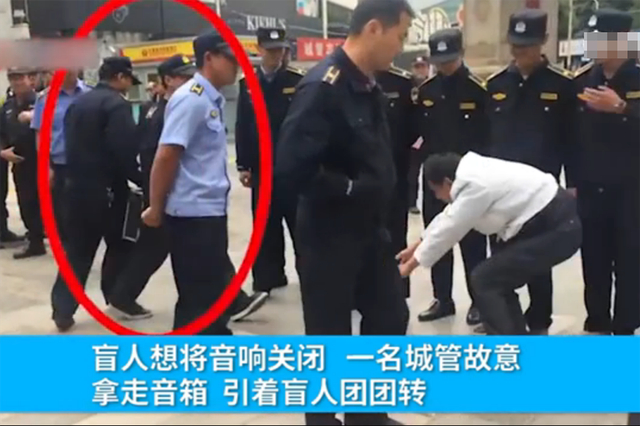 昆明城管整顿露天盲人按摩 嬉笑戏耍盲人