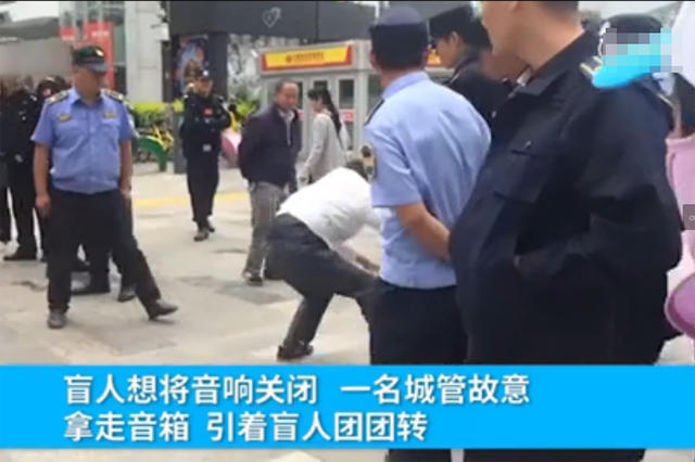 昆明城管整顿露天盲人按摩 嬉笑戏耍盲人