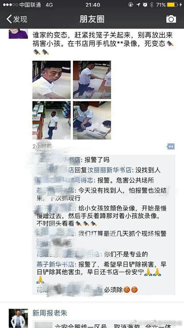 男子在书店内对女童放淫秽视频
