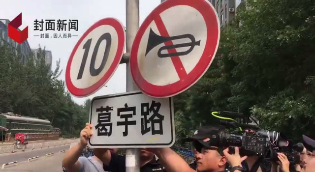 男子以自己名字命名的路标被拆