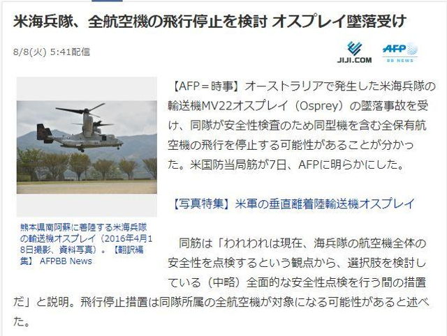 “鱼鹰”坠落引美日澳担忧 美陆战队或停飞全部战机