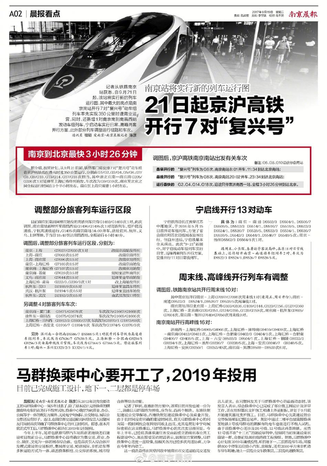 时速350公里!乘高铁南京到北京只需3小时26分