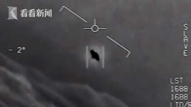 五角大楼报告泄漏 美航母太平洋遭UFO跟踪
