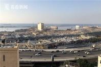 大爆炸后 黎巴嫩贝鲁特港恢复100%运转能力