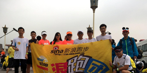 新浪跑步组团参赛北马