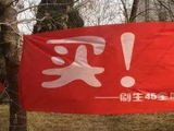 历届女生节奇葩横幅！为今年的横幅获取点创作灵感吧