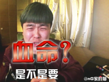 你是要上天了！这种女人真是要血命