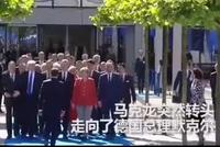 特朗普张手迎接马克龙 对方却走向默克尔