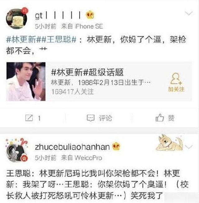 组图：塑胶兄弟情?王思聪游戏直播骂林更新 陈赫不敢吭声
