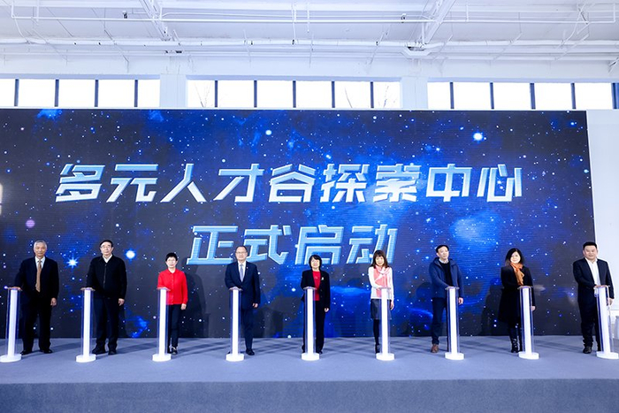 多元人才谷探索中心正式启动