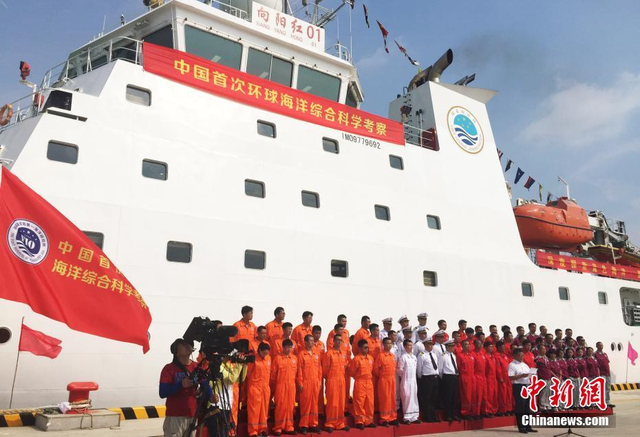“向阳红01”号起航执行中国首次环球海洋综合科考