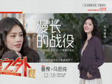 EP09预告：马思纯一来就创节目纪录